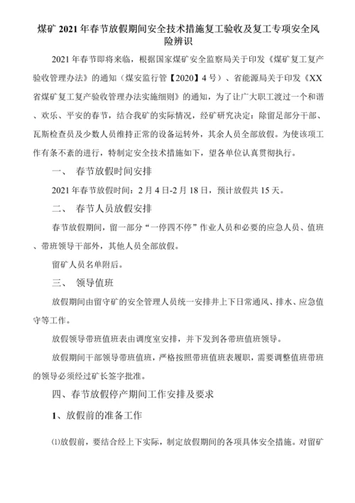 2021年煤矿春节放假安全技术措施及复工验收程序复工专项辨识及应急预案.docx