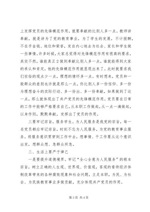 立足本职工作,发挥党员先锋模范作用 (3).docx