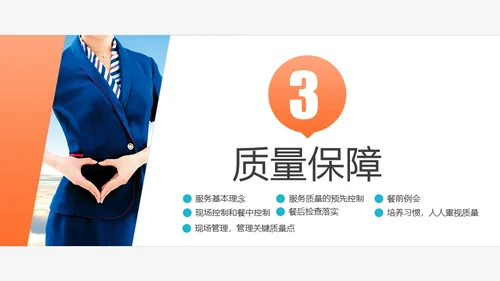 工商业服务质量管理提升商务礼仪培训通用PPT模板