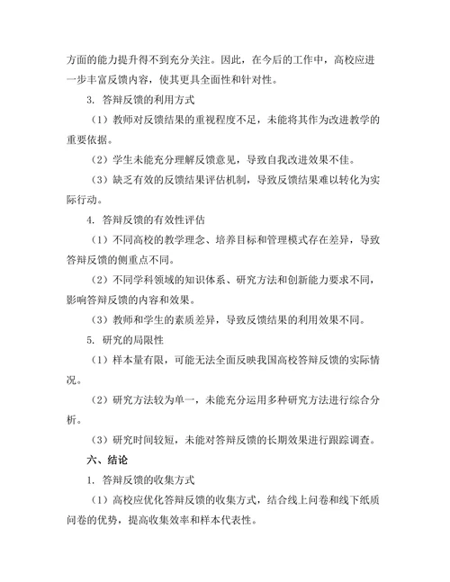 答辩反馈的收集与利用