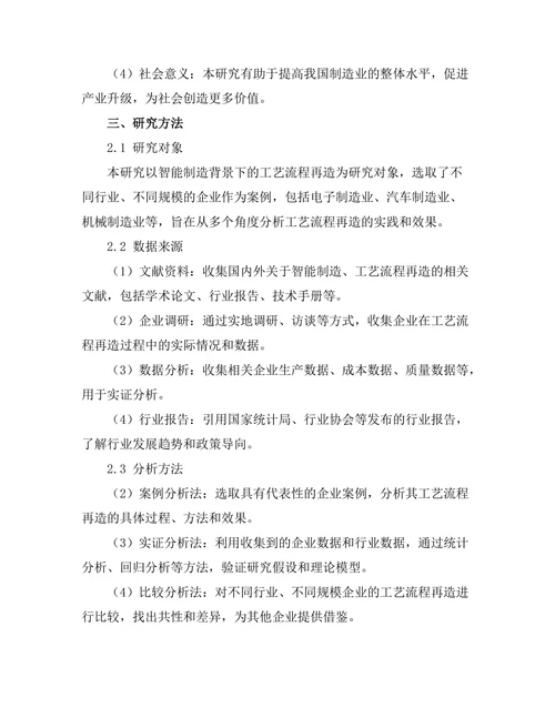 智能制造背景下的工艺流程再造