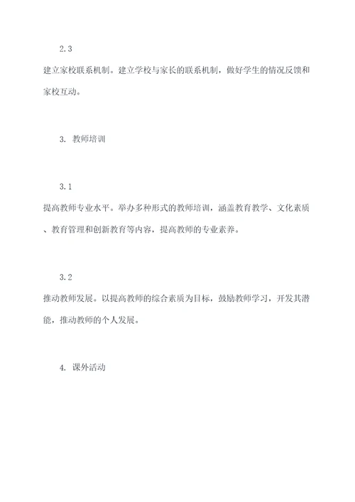 2018春季教导工作计划