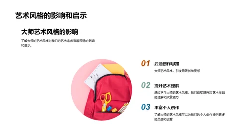 大师艺术全解析