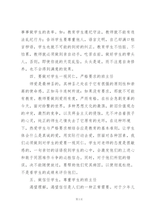学校新班主任培训心得体会模板.docx