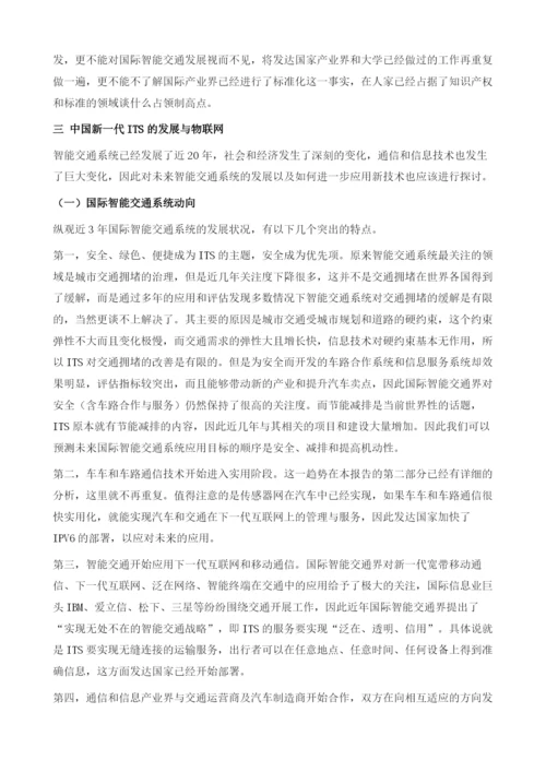 智能交通系统的发展与物联网.docx