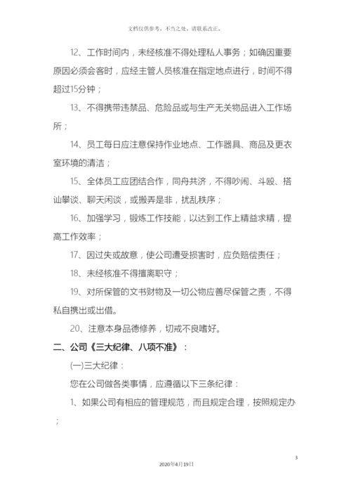 优秀企业员工管理制度.docx