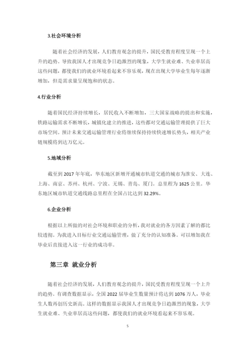 12页4000字铁道车辆专业职业生涯规划.docx