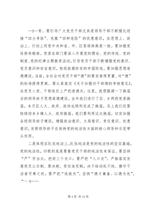 县委书记在纪委全会上的讲话 (4).docx