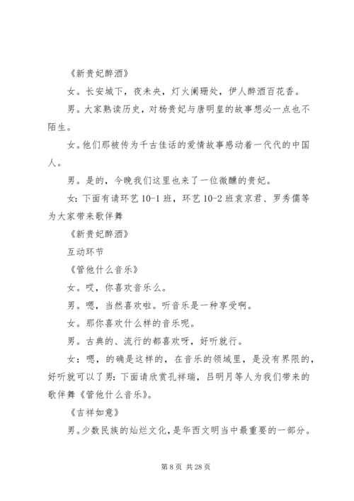 同梦齐缘,主持词_1.docx