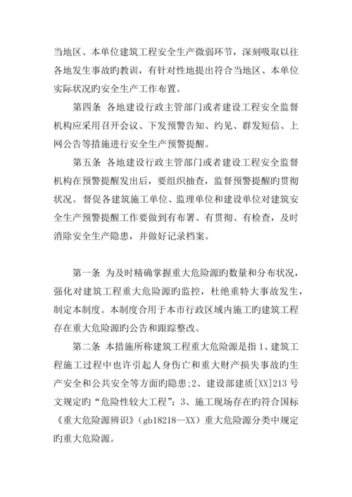 建筑工程安全生产预警提示制度.docx