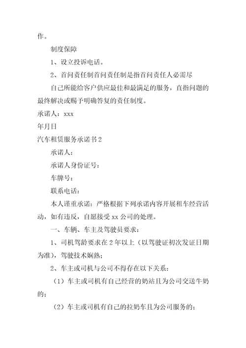 汽车租赁服务承诺书
