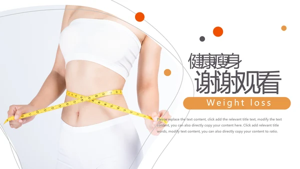 塑形美容减肥瘦身美体馆宣传PPT动态模板