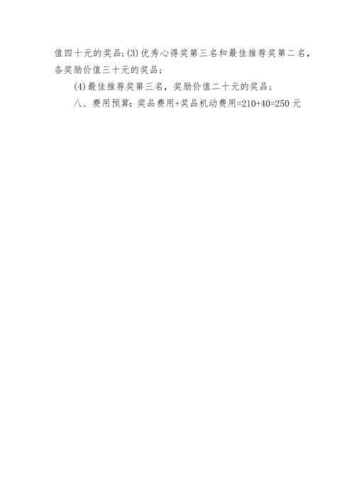 企业读书活动方案.docx