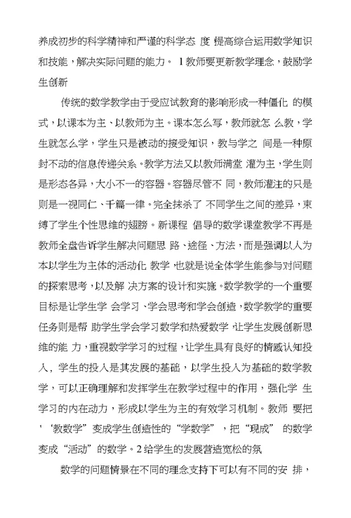 初中数学教学中如何培养学生创造性思维能力