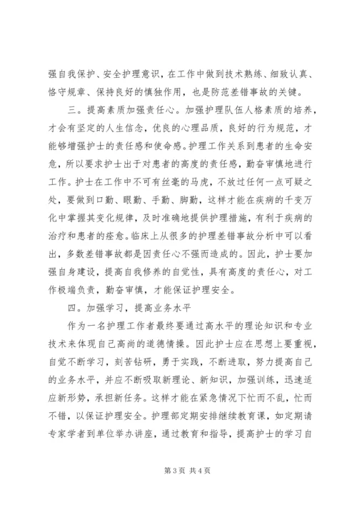 学习争先创优心得体会 (3).docx