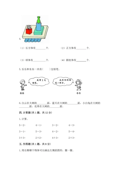 人教版一年级上册数学期中测试卷含答案【培优a卷】.docx