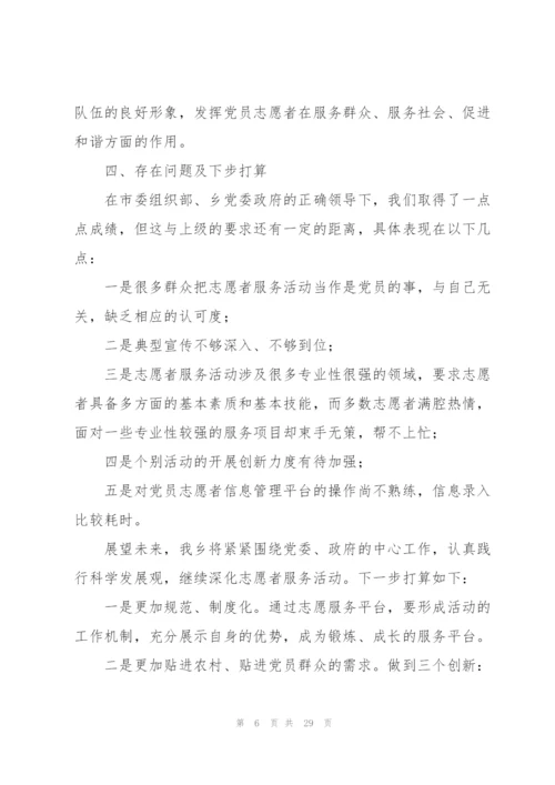 志愿者个人活动总结.docx