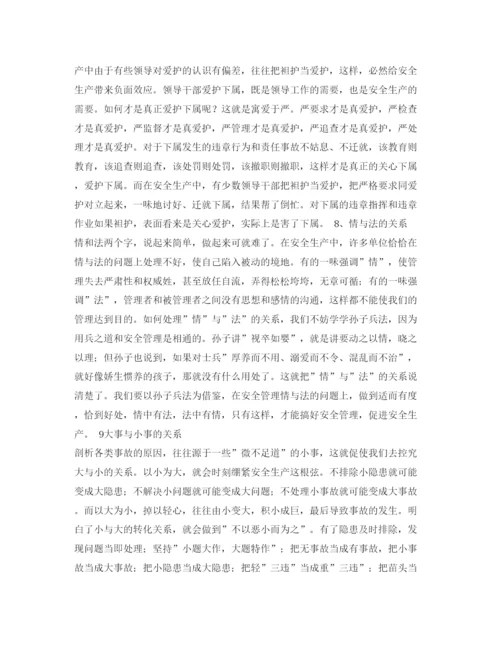 【精编】《安全管理论文》之试论安全生产中的十个关系.docx