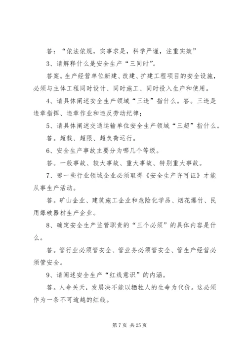 从新《安全生产法》出发,给企业安全管理者的建议[合集五篇].docx