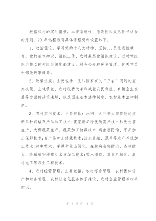 远程教育年度2022工作计划.docx