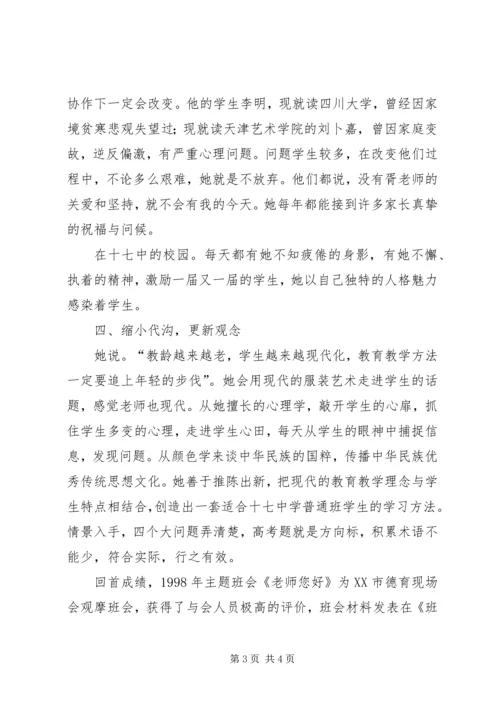 优秀教师事迹材料 (2).docx