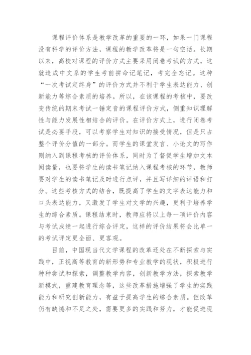 现当代文学新颖的论文.docx