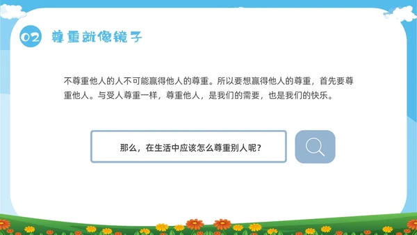 绿色卡通尊重主题班会PPT课件