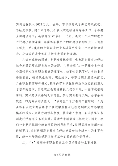 副市长在市职业教育工作会议的讲话.docx