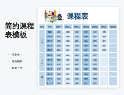 简约蓝色课程表