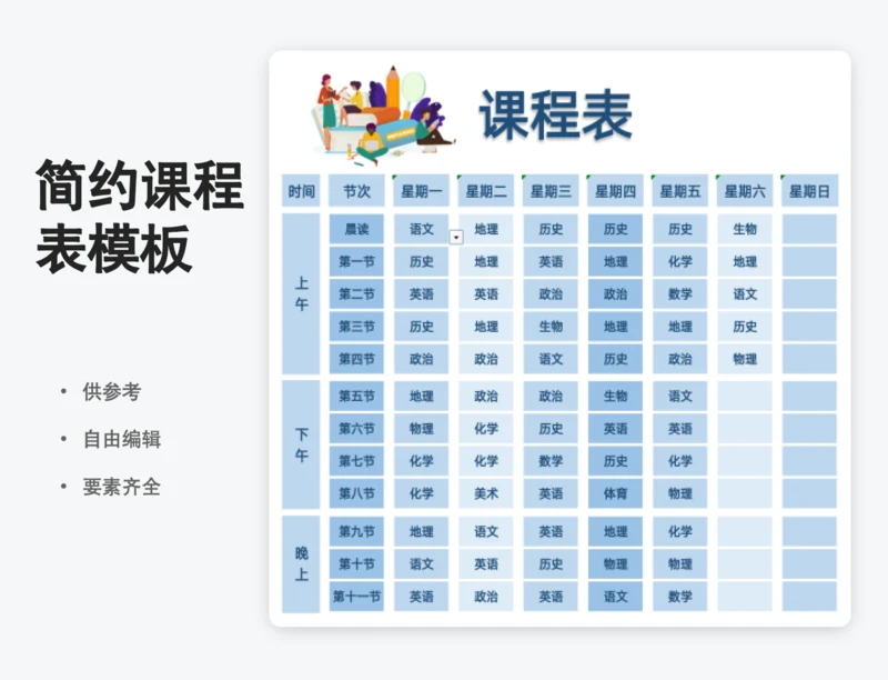 简约蓝色课程表