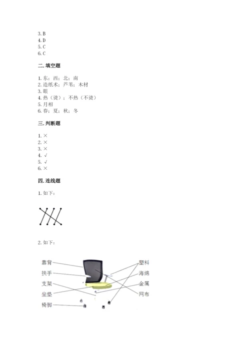 教科版小学二年级上册科学期末测试卷及1套完整答案.docx