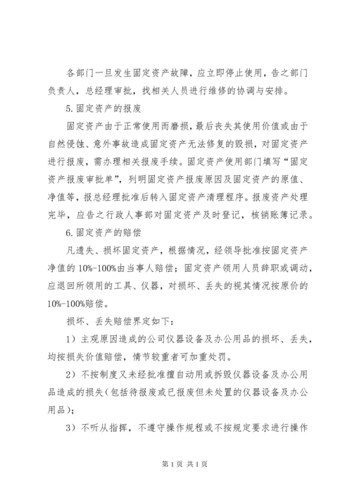 11《固定资产管理办法》[范文] (2).docx