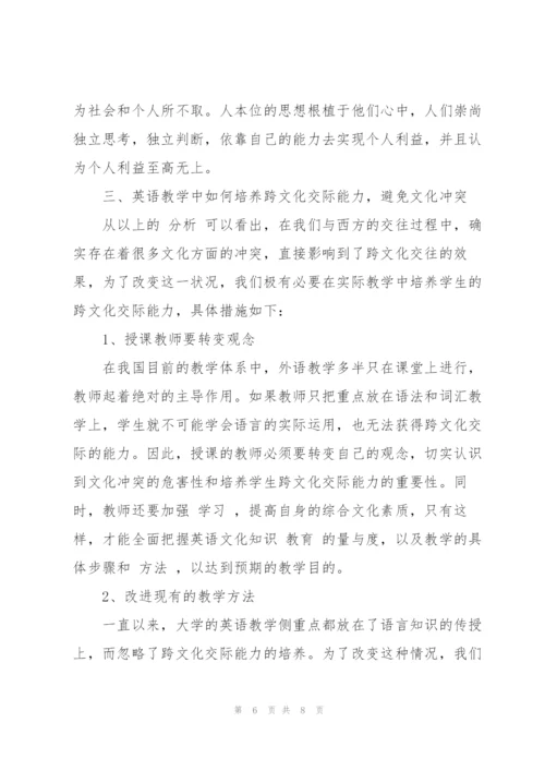 跨文化交际论文中文.docx