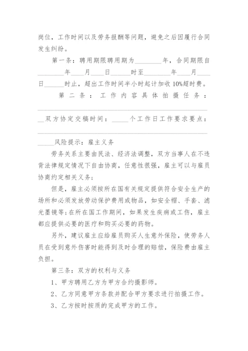 摄影合作合同.docx