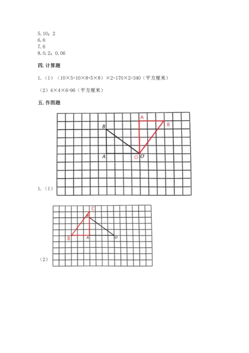 人教版五年级下册数学期末测试卷附完整答案（精品）.docx
