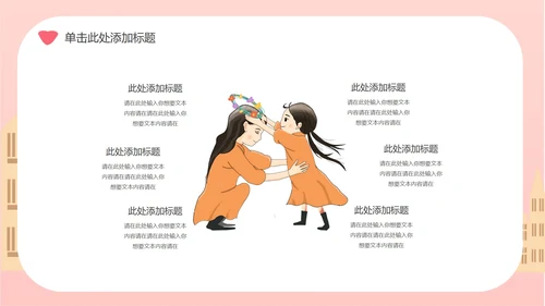 粉色插画风母亲节主题PPT模板