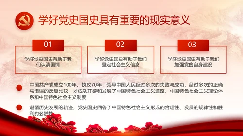 红色党建民主生活会学习主题动态PPT模板
