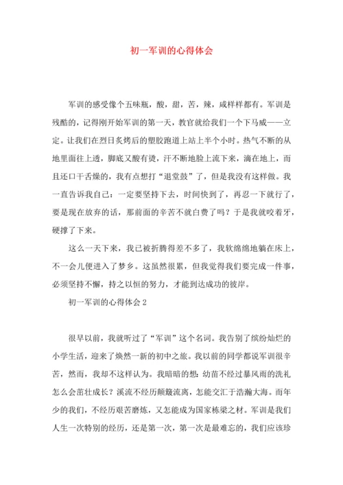 初一军训的心得体会 (2).docx