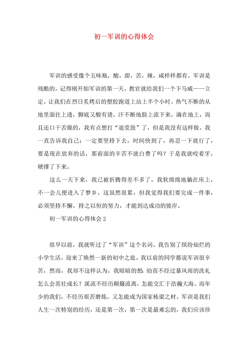 初一军训的心得体会 (2).docx