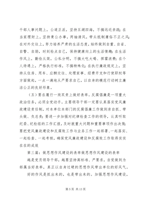 思想汇报：做表率.docx