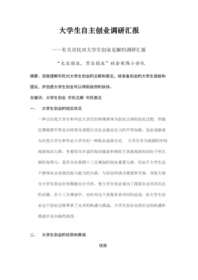 社会实践调研报告.docx