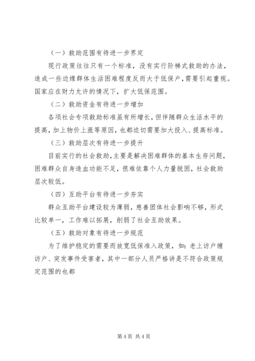 关于着力改善某镇困难群体民生问题的调研 (2).docx