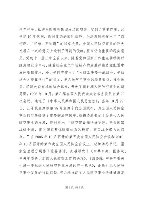 副市长在防空工作大会发言.docx