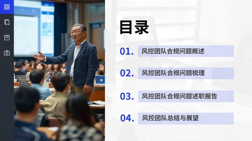 蓝色商务风风控团队合规问题述职报告PPT模板