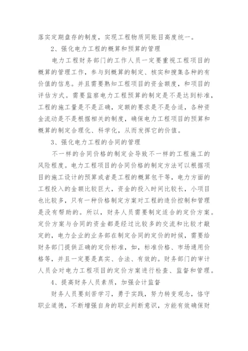 电力工程毕业论文范文.docx