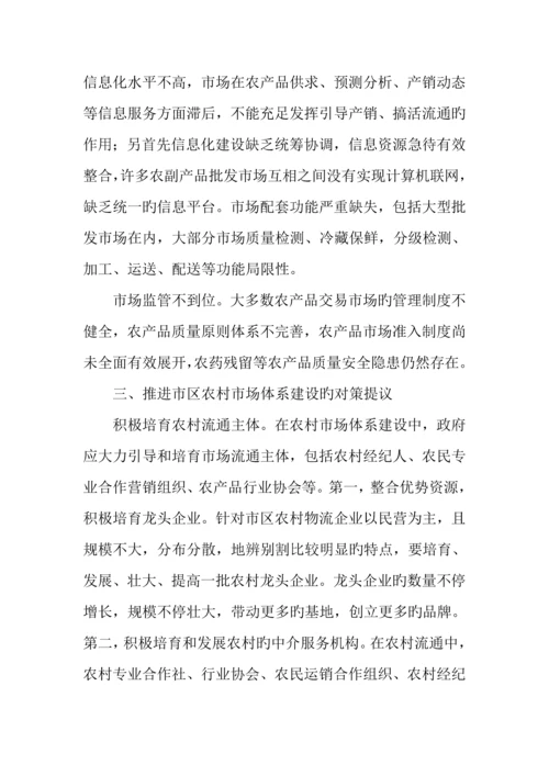 农村市场体系建设调研措施.docx