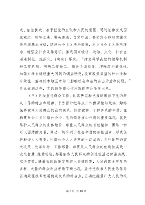 构建社会主义和谐社会关键在党.docx