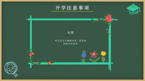 绿色卡通文具黑板画开学第一课主题班会PPT模板