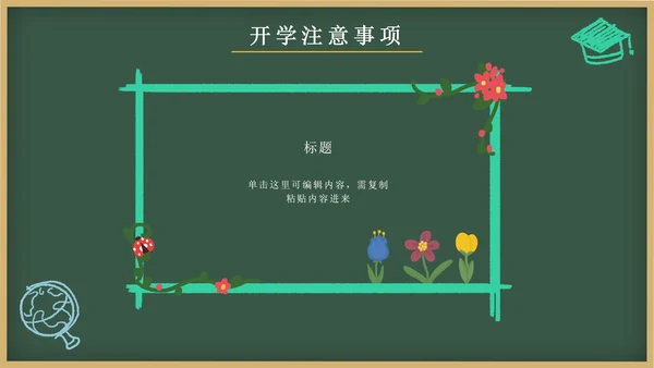 绿色卡通文具黑板画开学第一课主题班会PPT模板