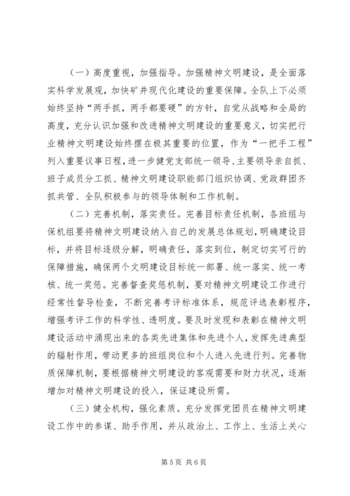 公司精神文明建设实施意见.docx